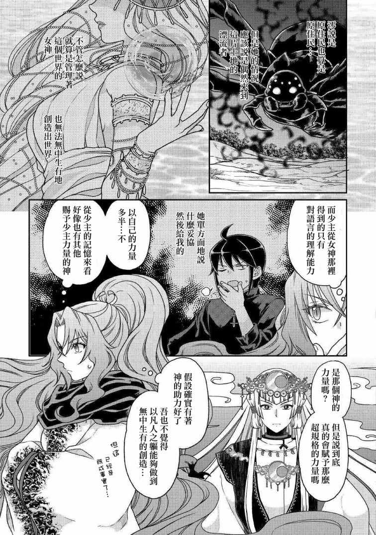 月光下的异世界之旅 第38话 第13页