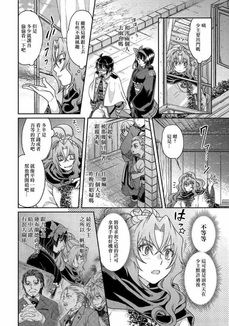 月光下的异世界之旅 第38话 第14页