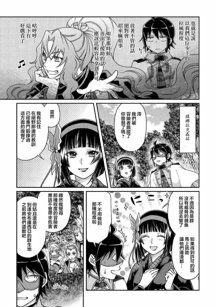 月光下的异世界之旅 第38话 第15页