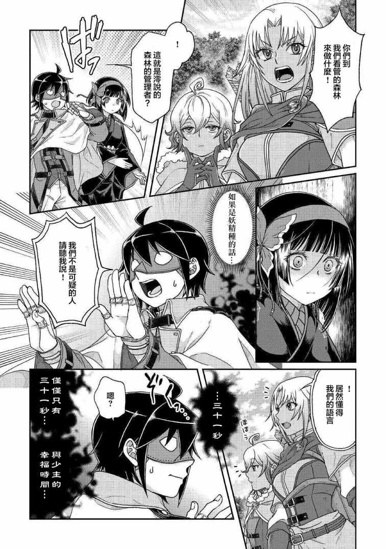月光下的异世界之旅 第38话 第18页
