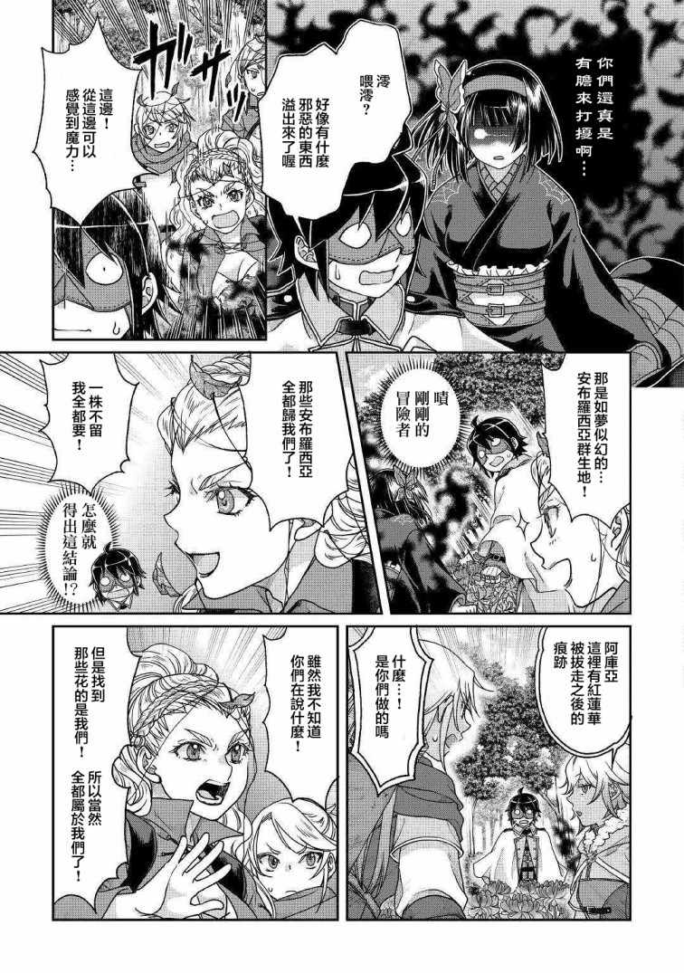 月光下的异世界之旅 第38话 第19页