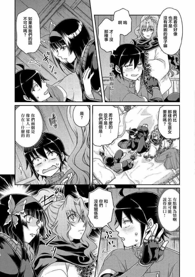 月光下的异世界之旅 第38话 第3页