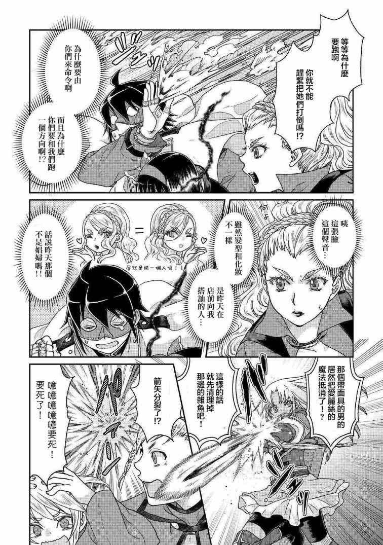 月光下的异世界之旅 第38话 第22页