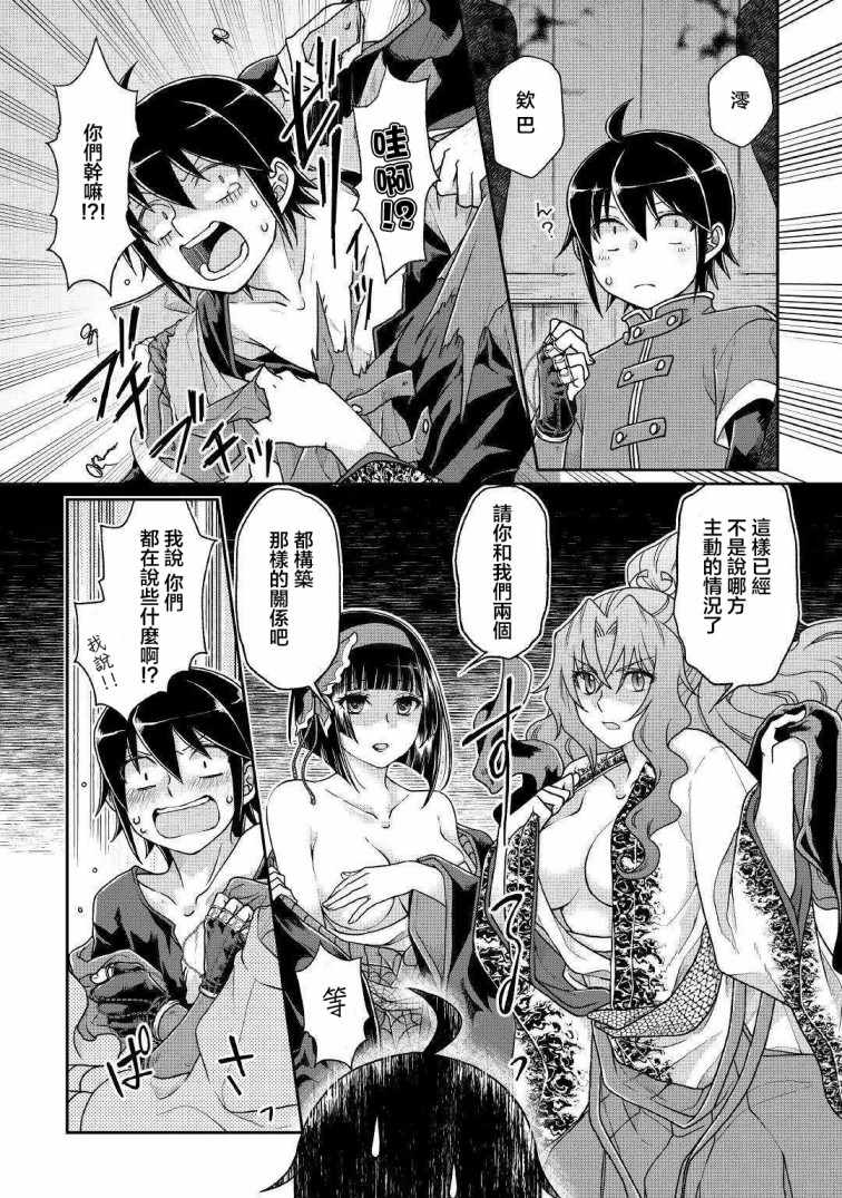 月光下的异世界之旅 第38话 第4页