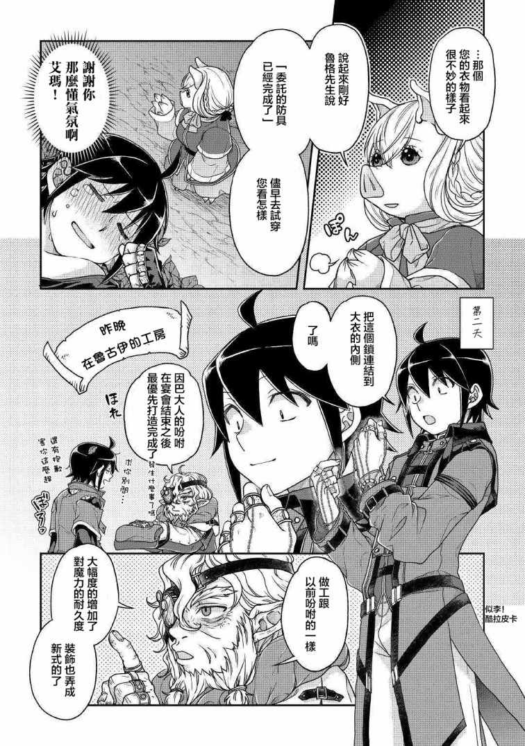 月光下的异世界之旅 第38话 第8页