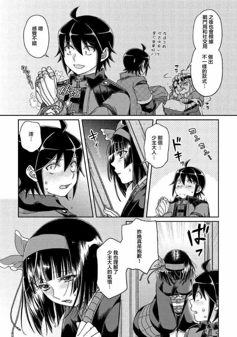 月光下的异世界之旅 第38话 第9页