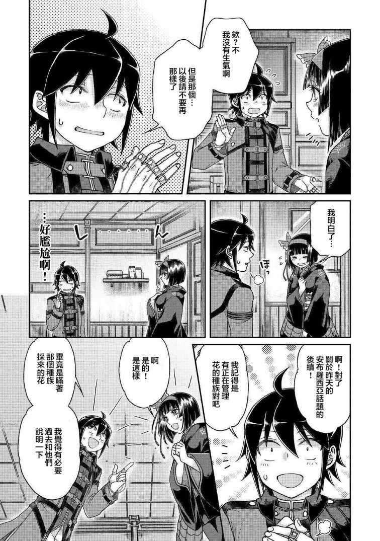 月光下的异世界之旅 第38话 第10页