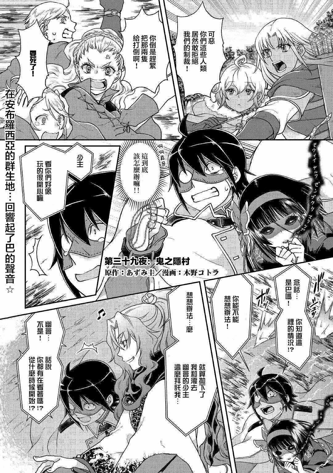月光下的异世界之旅 第39话 第1页