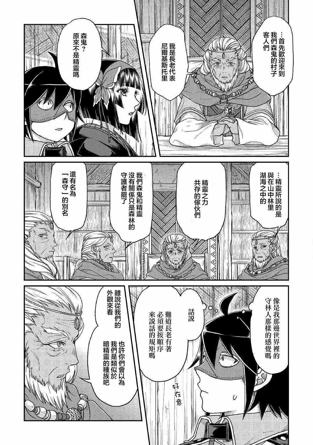 月光下的异世界之旅 第39话 第15页