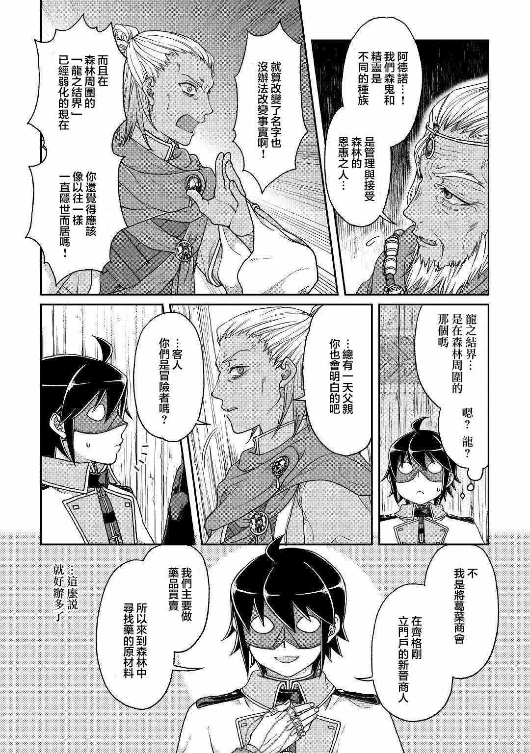 月光下的异世界之旅 第39话 第17页