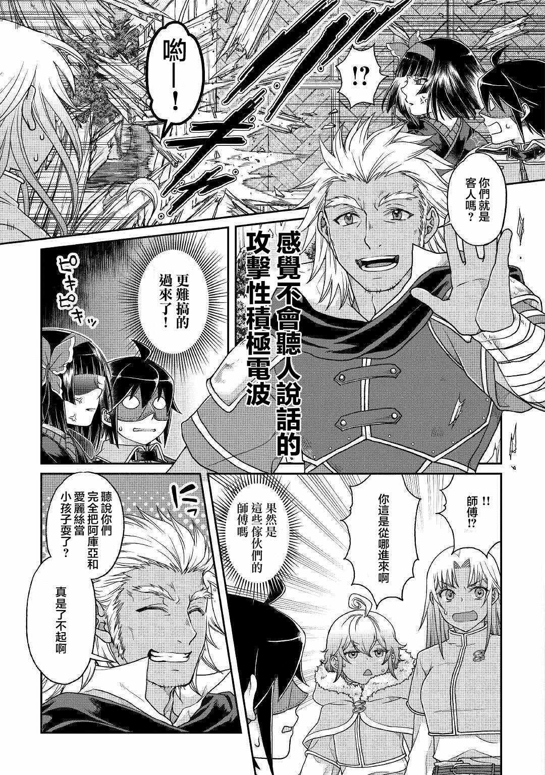 月光下的异世界之旅 第39话 第21页