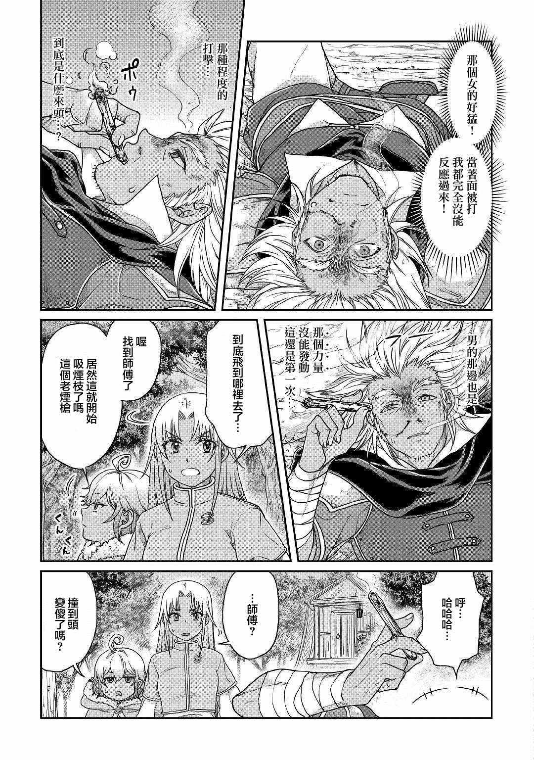 月光下的异世界之旅 第39话 第25页