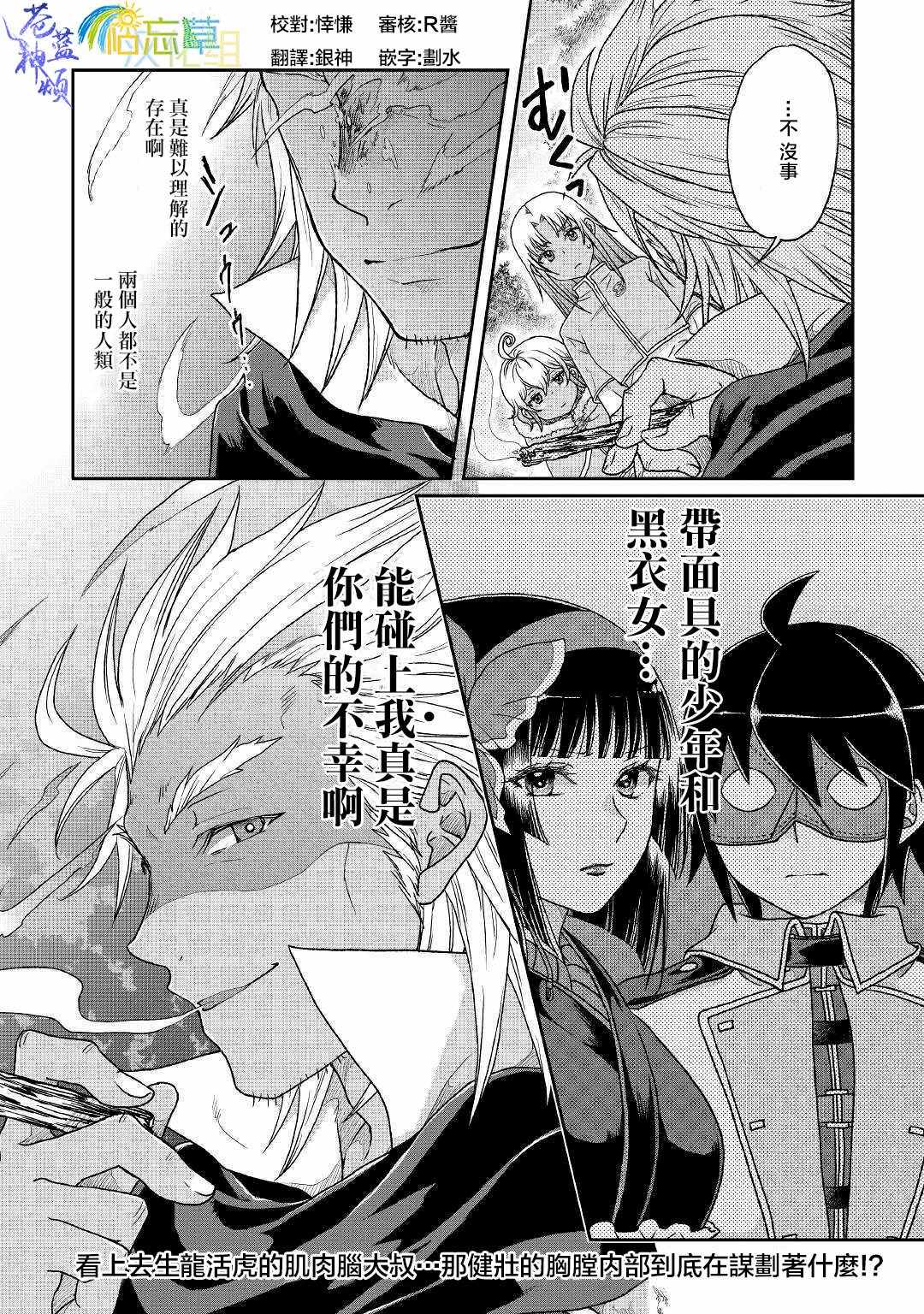 月光下的异世界之旅 第39话 第26页