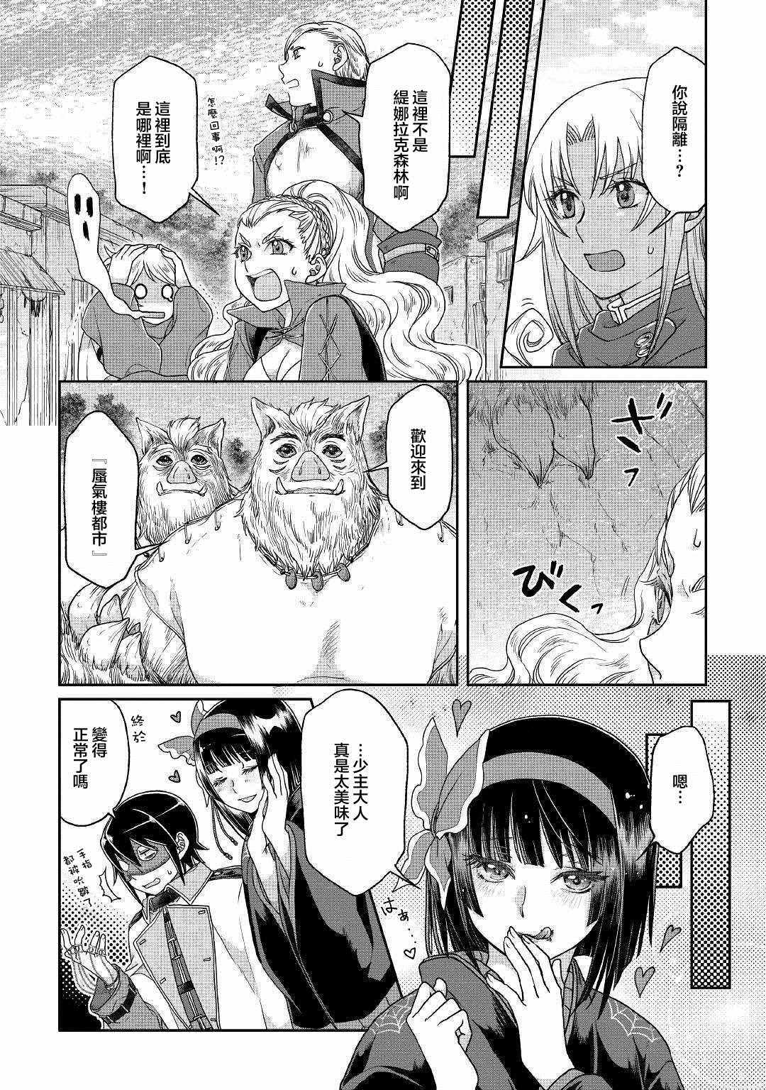 月光下的异世界之旅 第39话 第7页