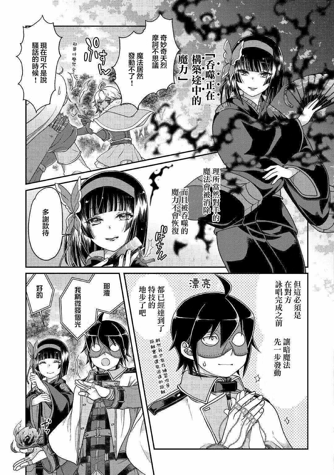 月光下的异世界之旅 第39话 第9页