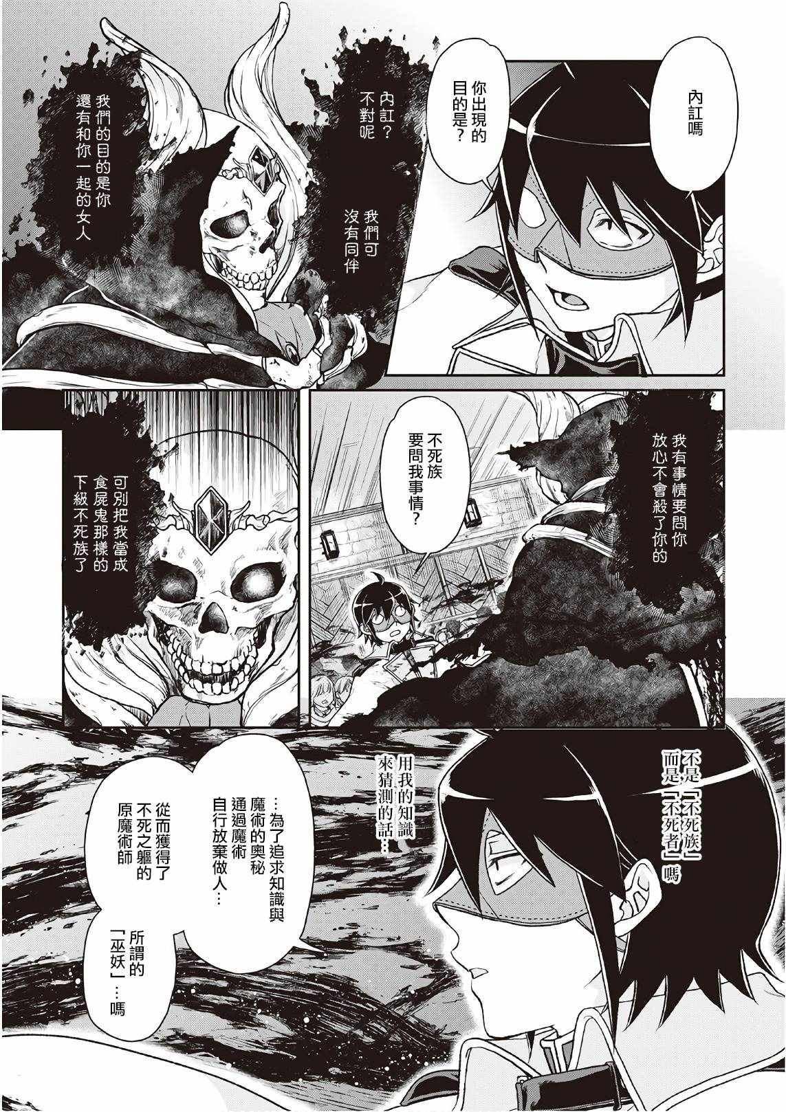 月光下的异世界之旅 第40话 第11页