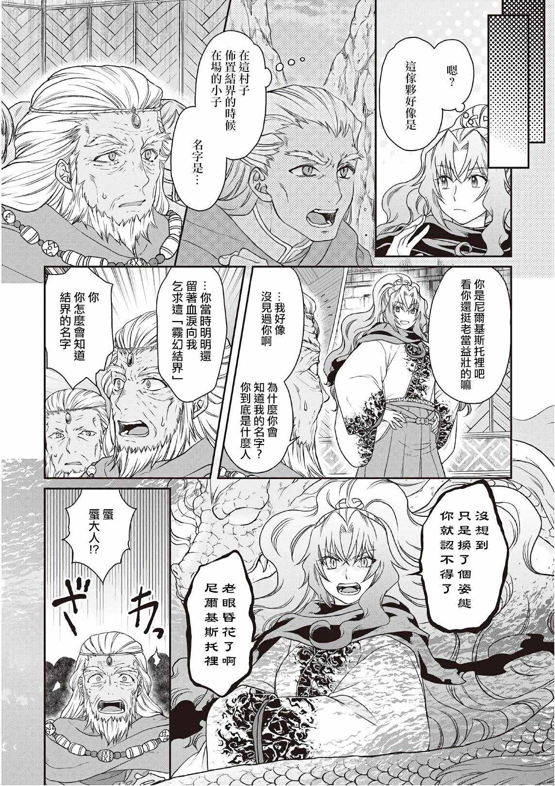 月光下的异世界之旅 第40话 第17页