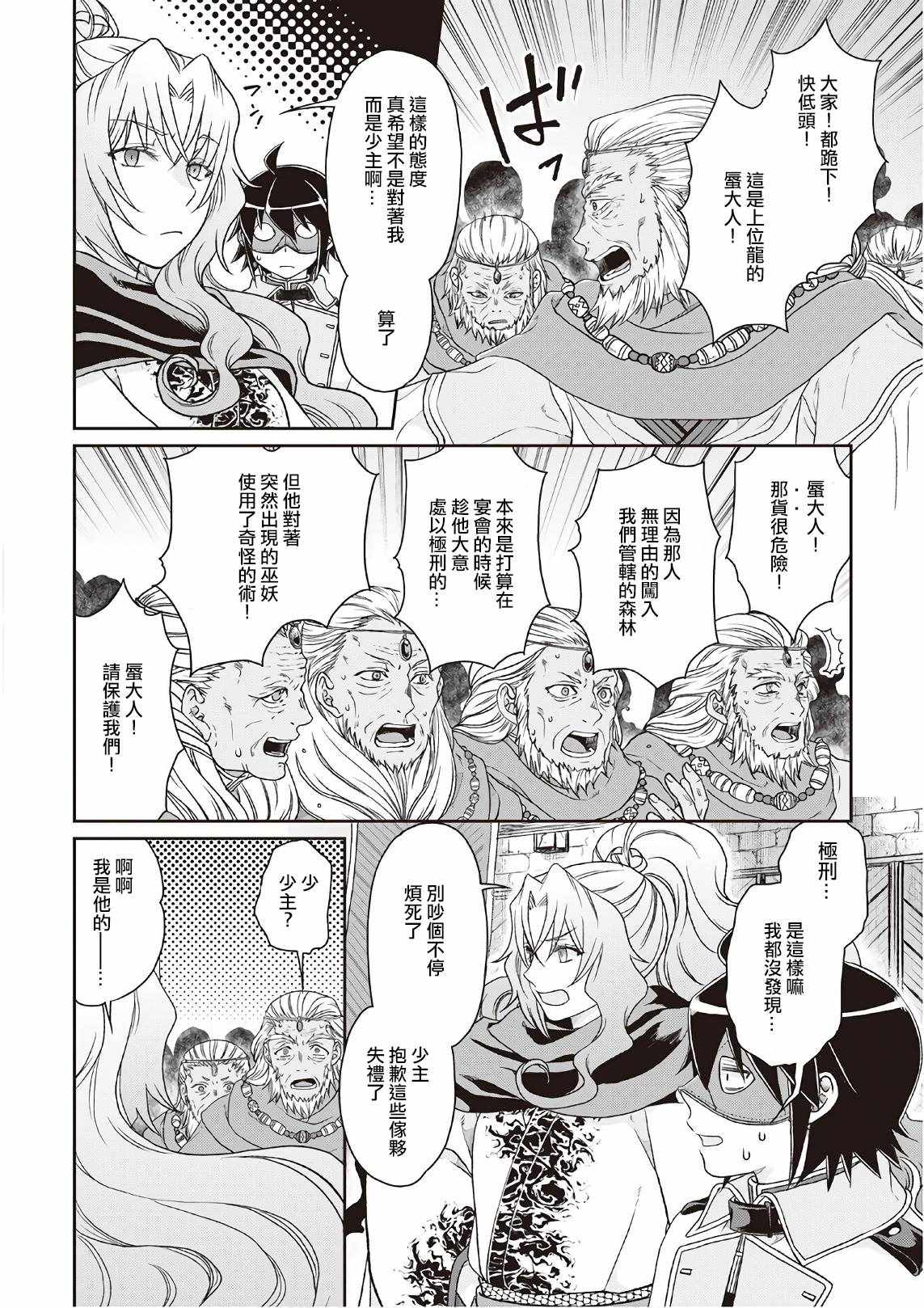 月光下的异世界之旅 第40话 第18页