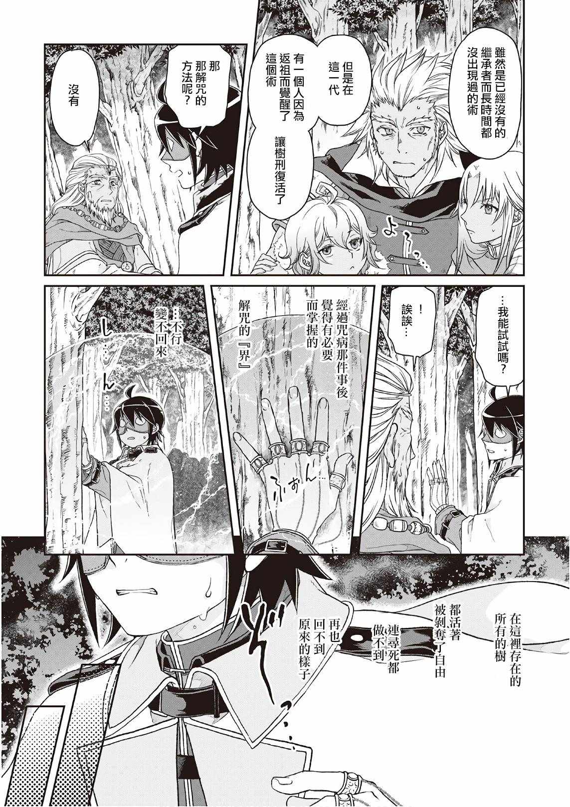 月光下的异世界之旅 第40话 第21页