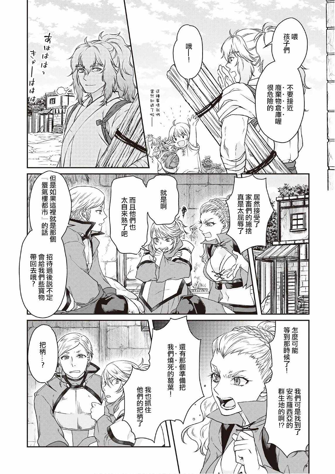 月光下的异世界之旅 第40话 第24页