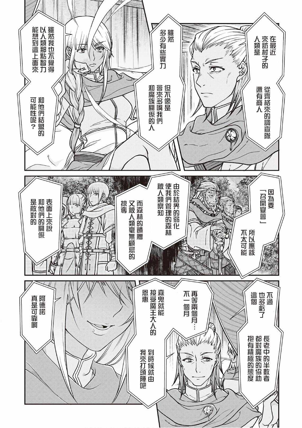月光下的异世界之旅 第40话 第6页