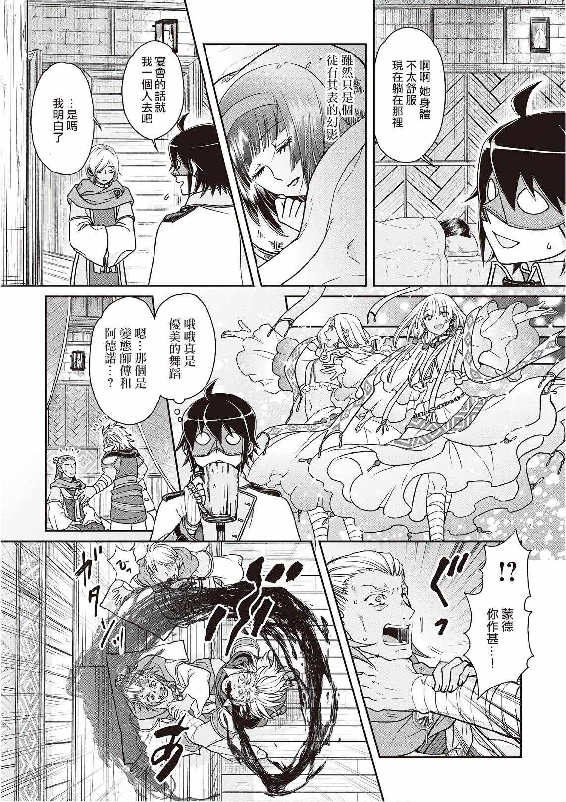 月光下的异世界之旅 第40话 第9页