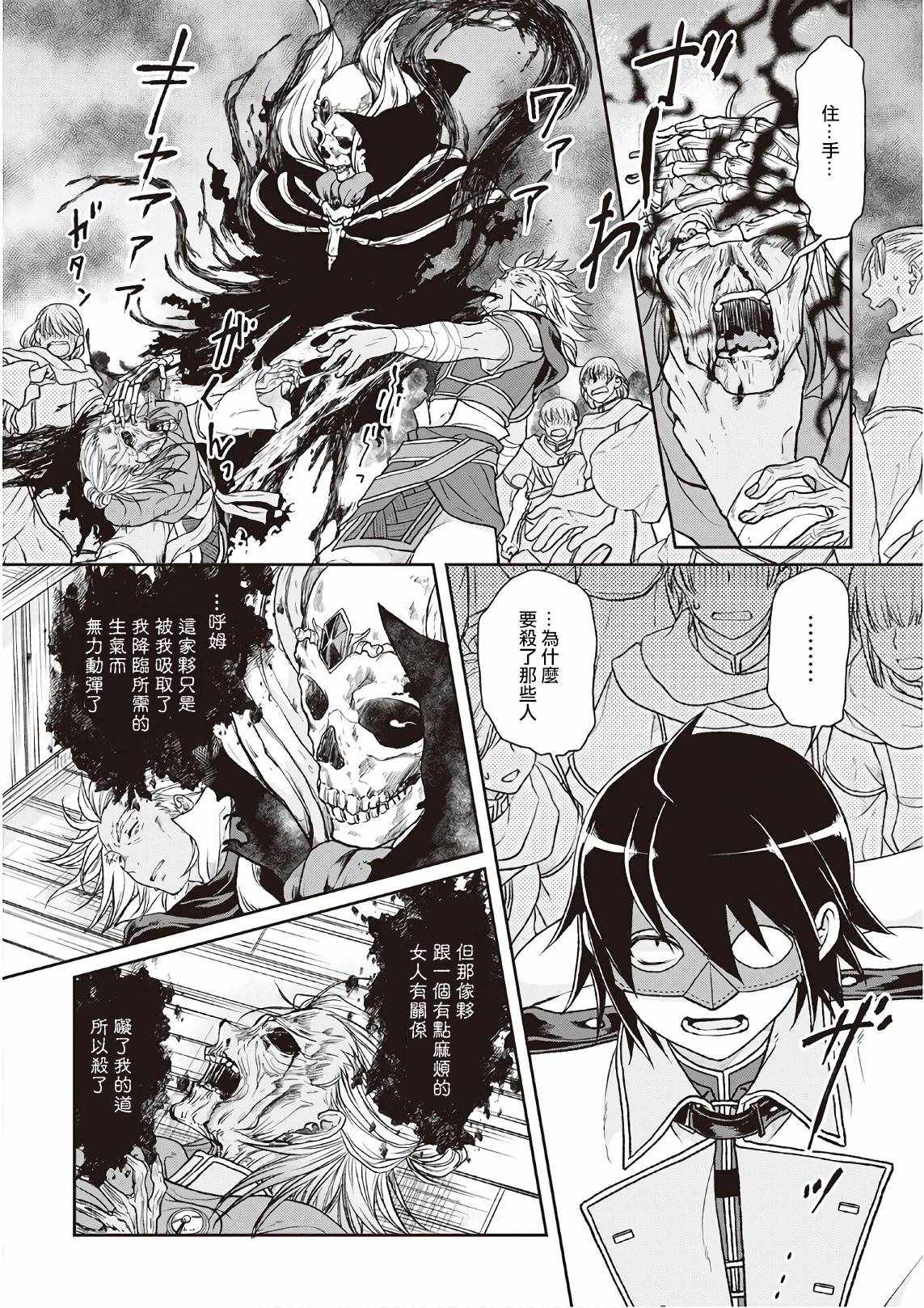 月光下的异世界之旅 第40话 第10页
