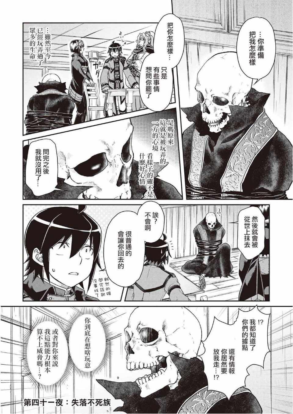 月光下的异世界之旅 第41话 第1页