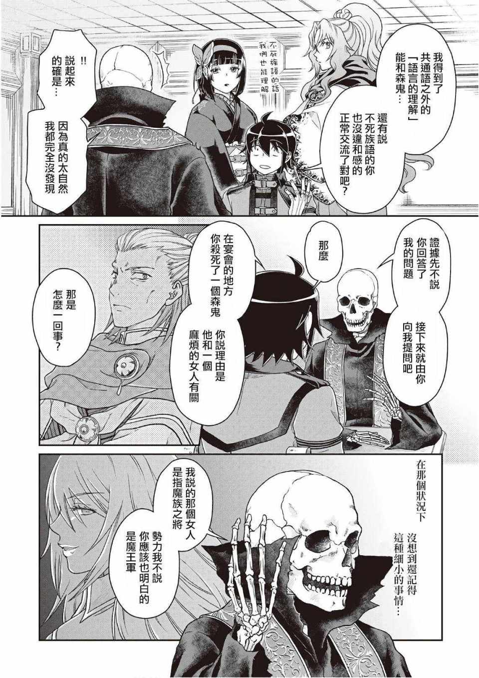 月光下的异世界之旅 第41话 第6页