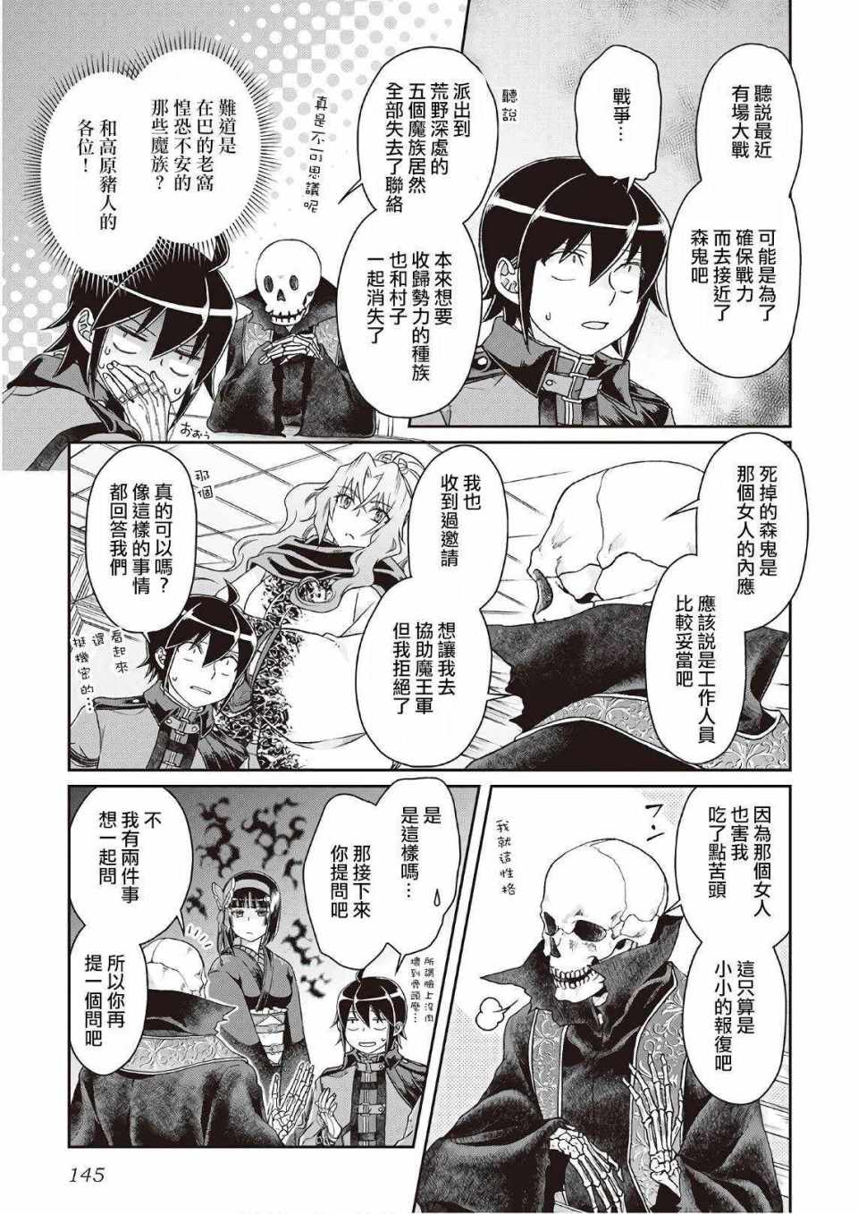 月光下的异世界之旅 第41话 第7页
