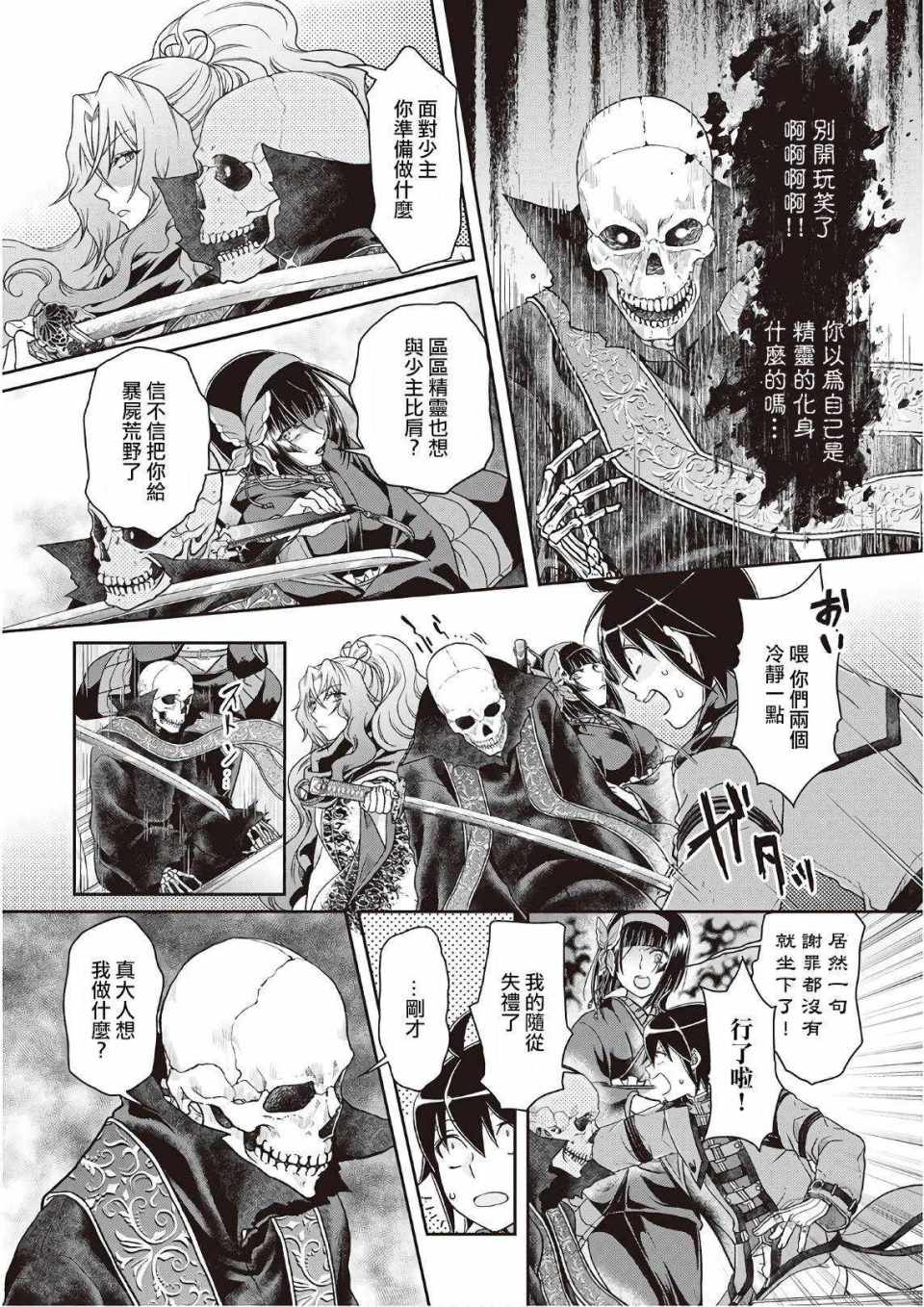 月光下的异世界之旅 第41话 第10页
