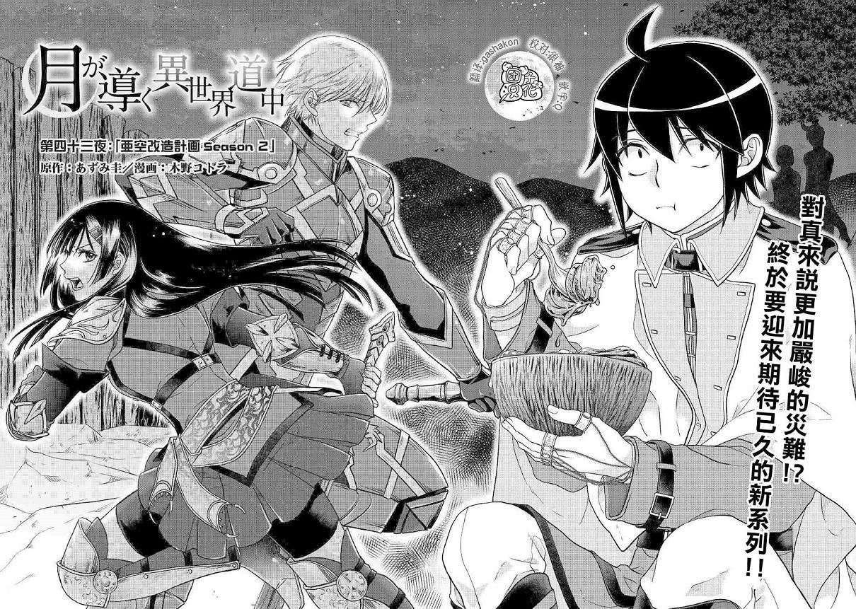 月光下的异世界之旅 第43话 第2页