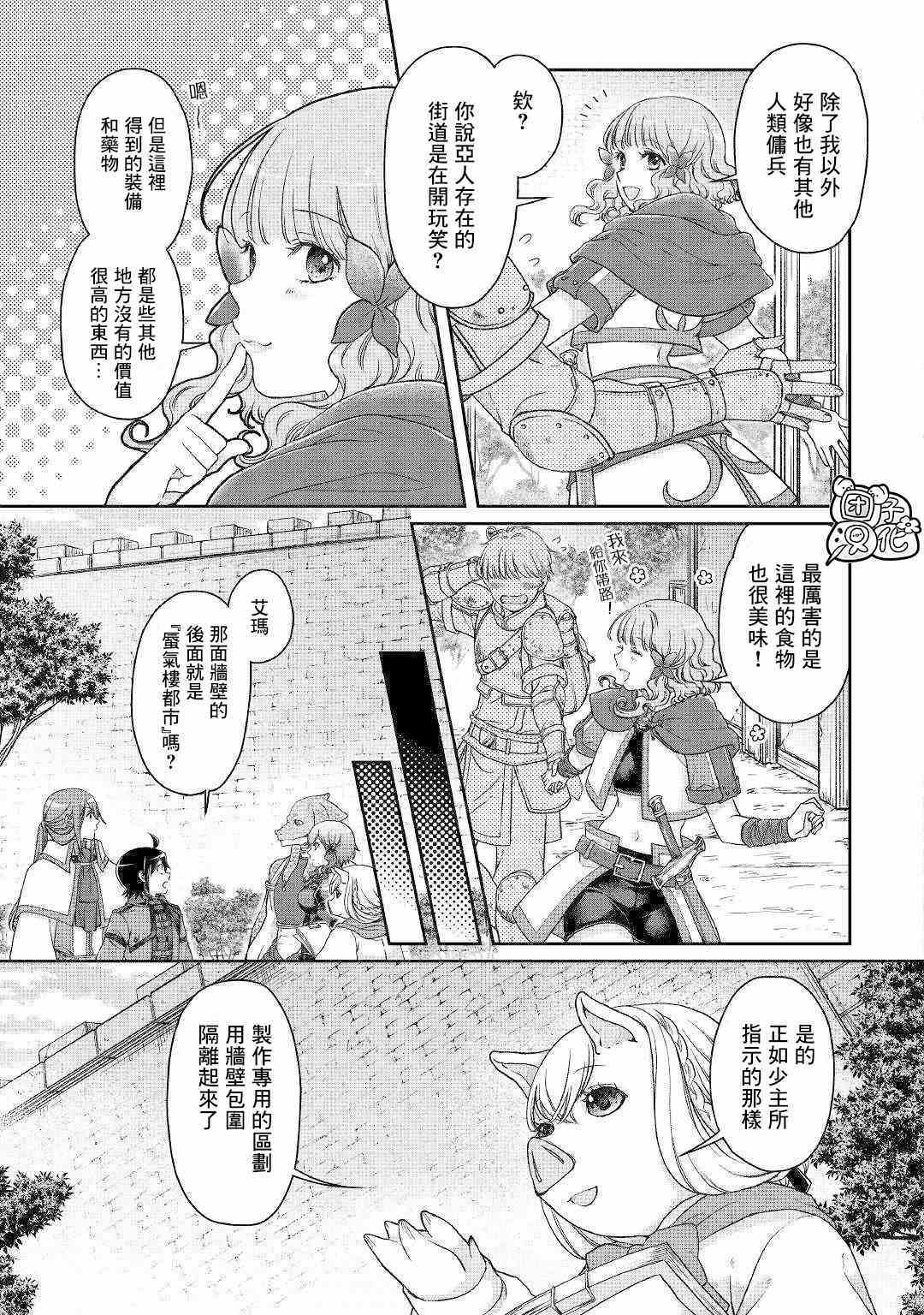 月光下的异世界之旅 第43话 第4页