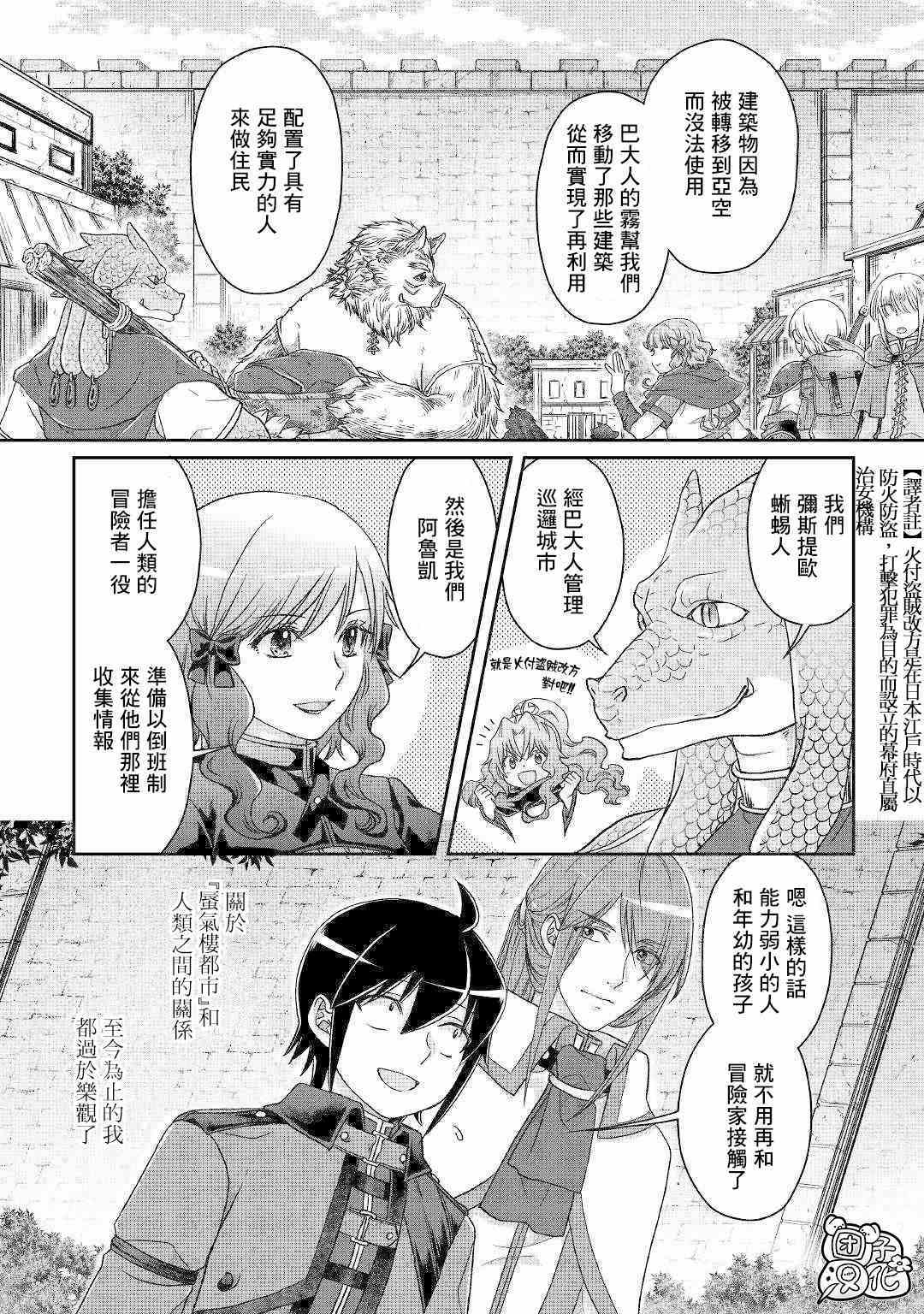 月光下的异世界之旅 第43话 第5页