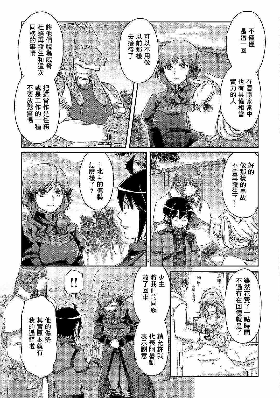 月光下的异世界之旅 第43话 第6页