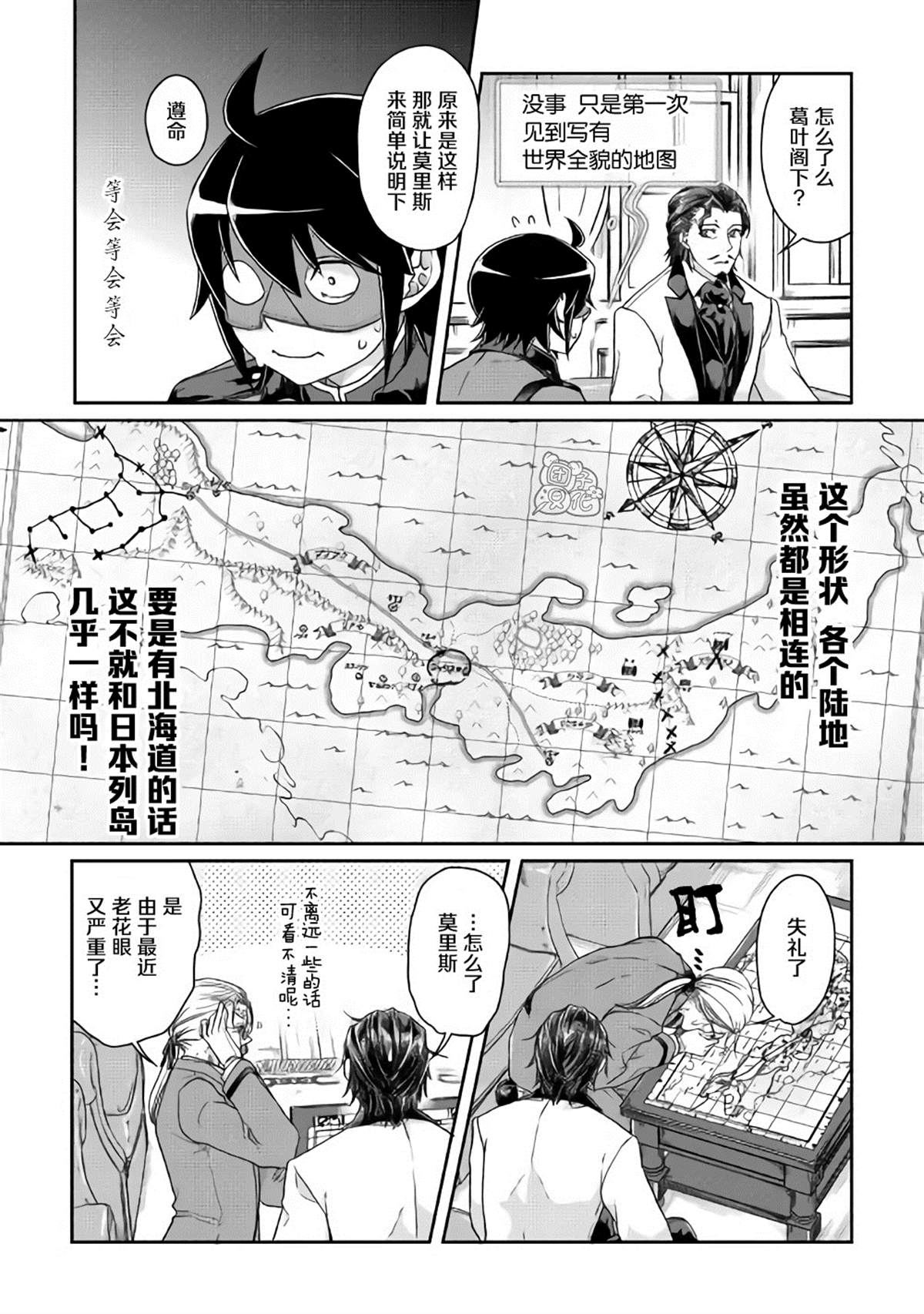 月光下的异世界之旅 第44话 第11页