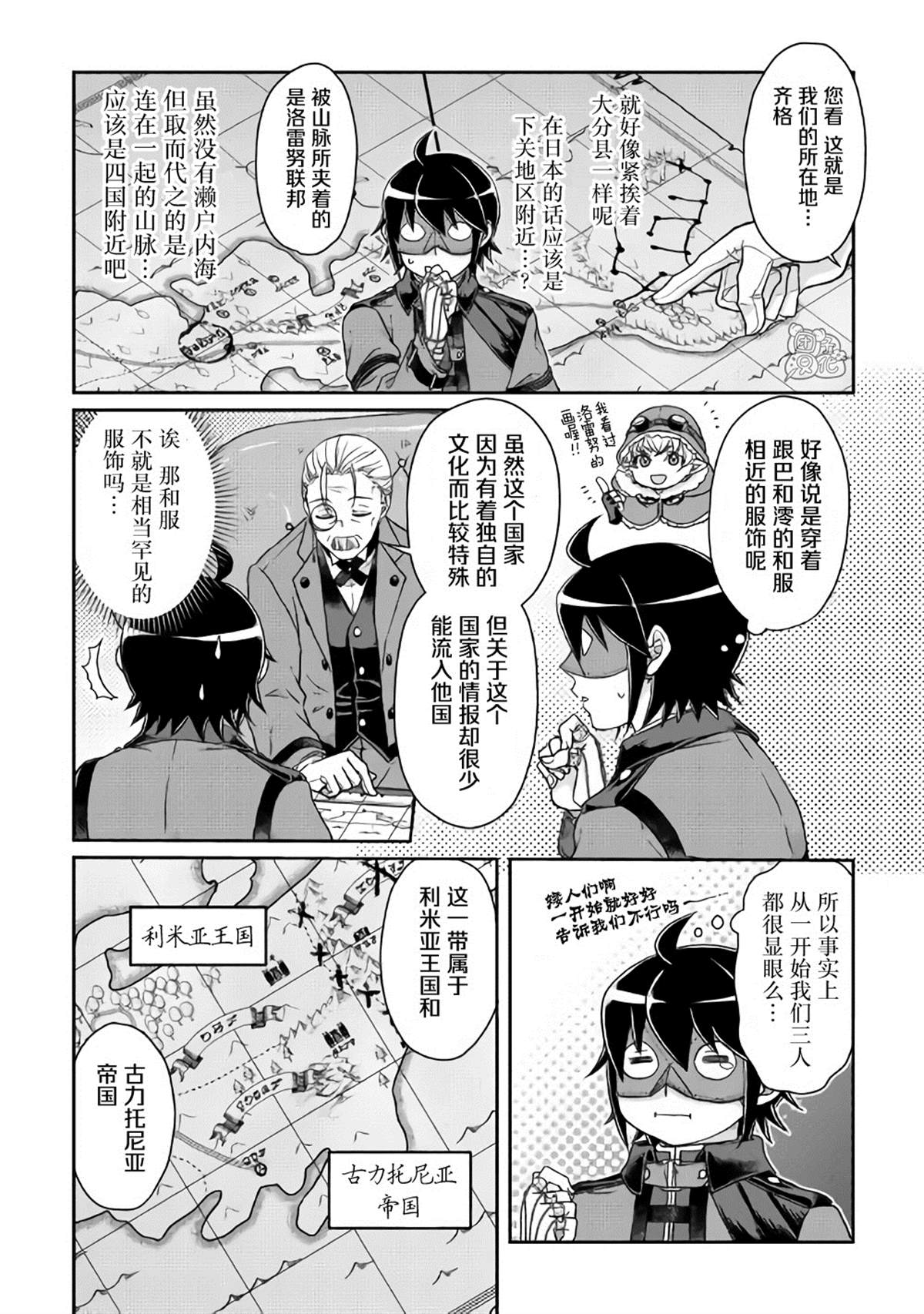 月光下的异世界之旅 第44话 第12页