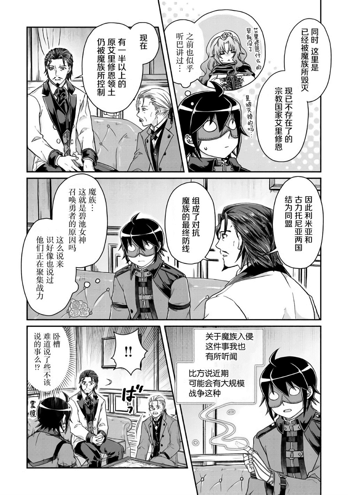 月光下的异世界之旅 第44话 第13页