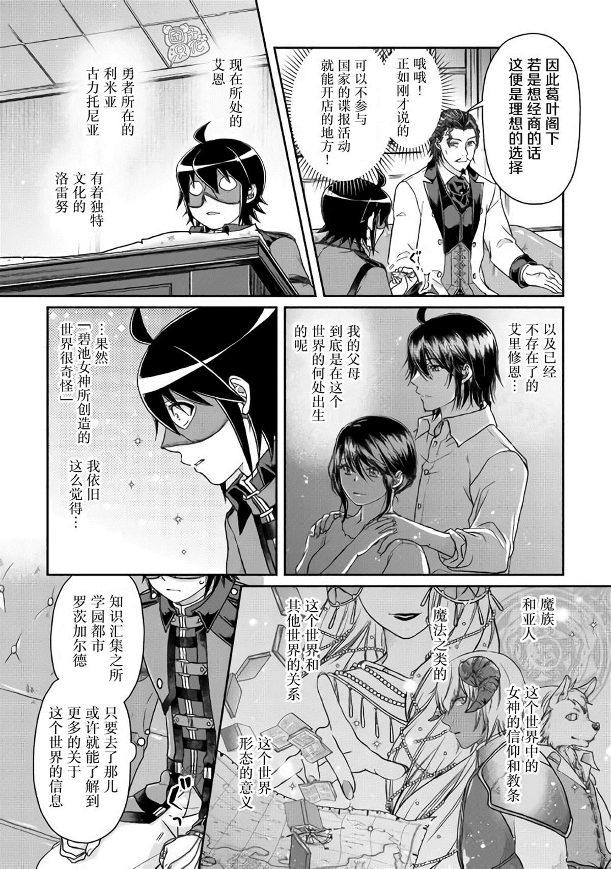 月光下的异世界之旅 第44话 第15页
