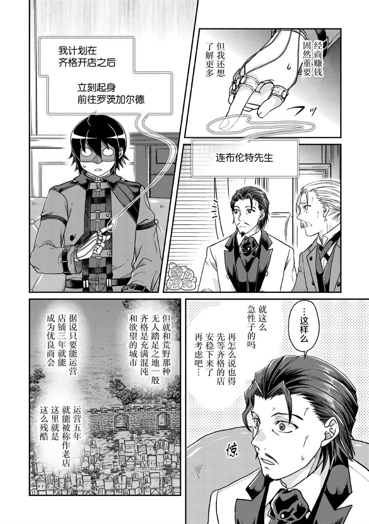 月光下的异世界之旅 第44话 第16页