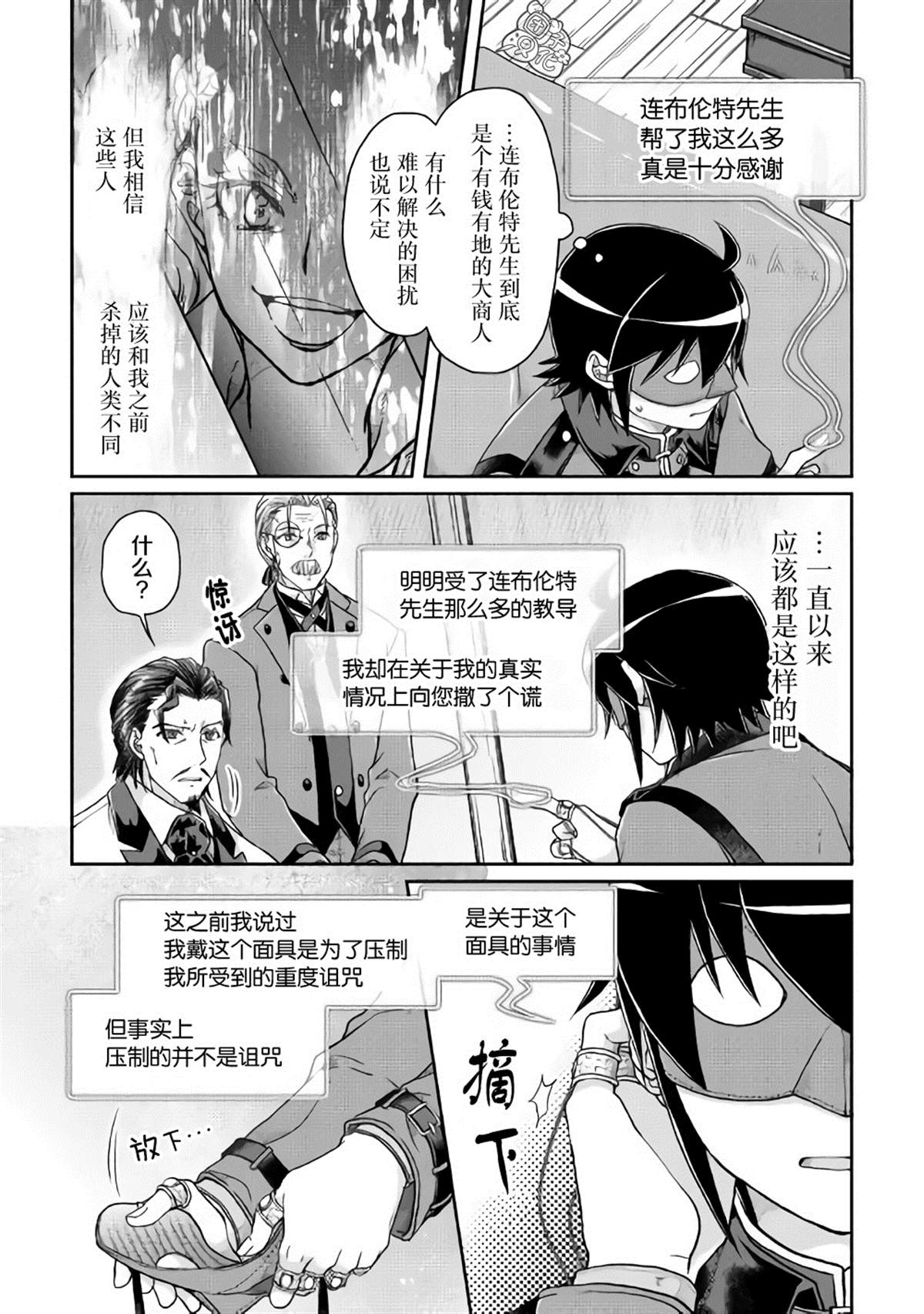 月光下的异世界之旅 第44话 第18页