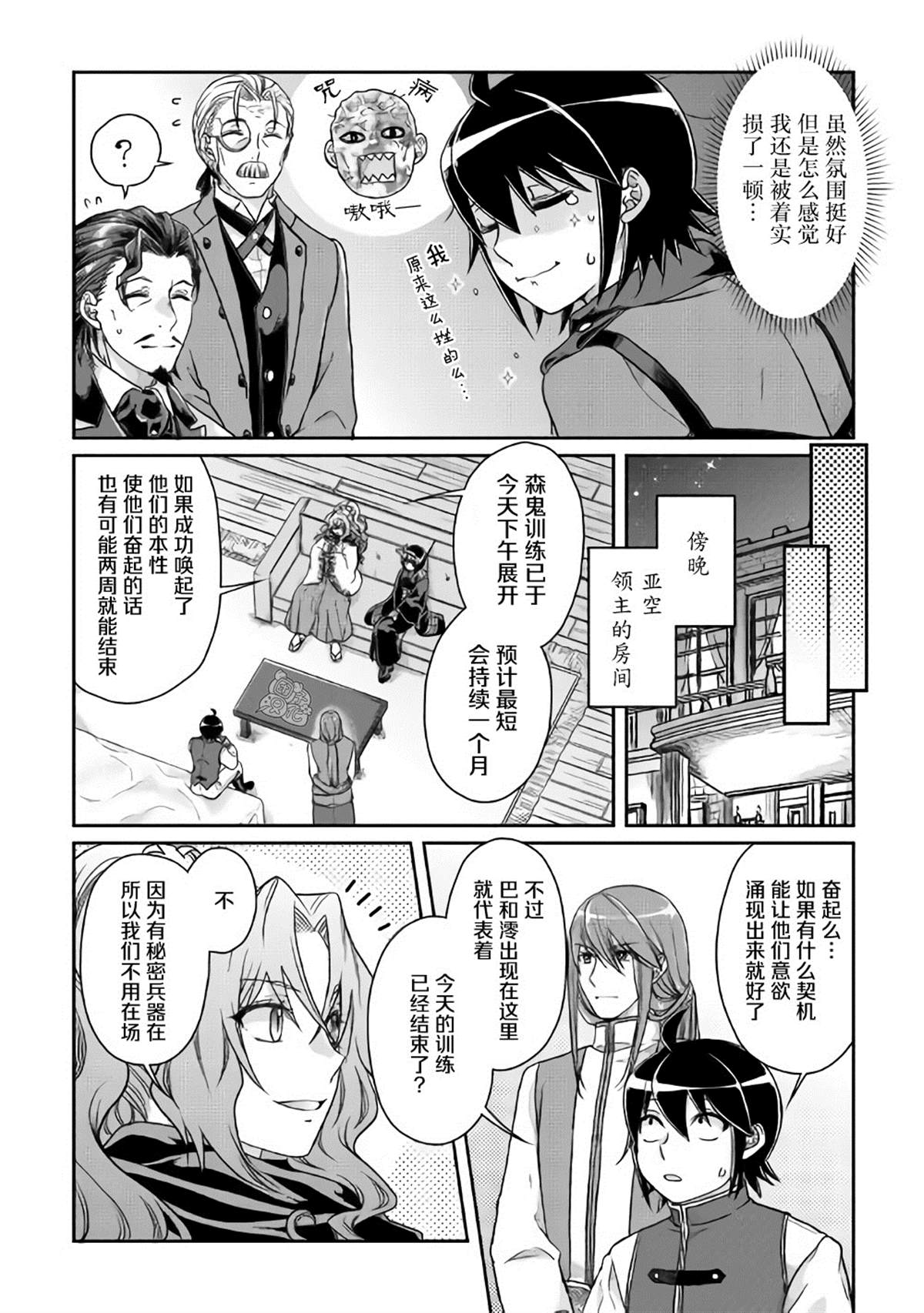 月光下的异世界之旅 第44话 第20页