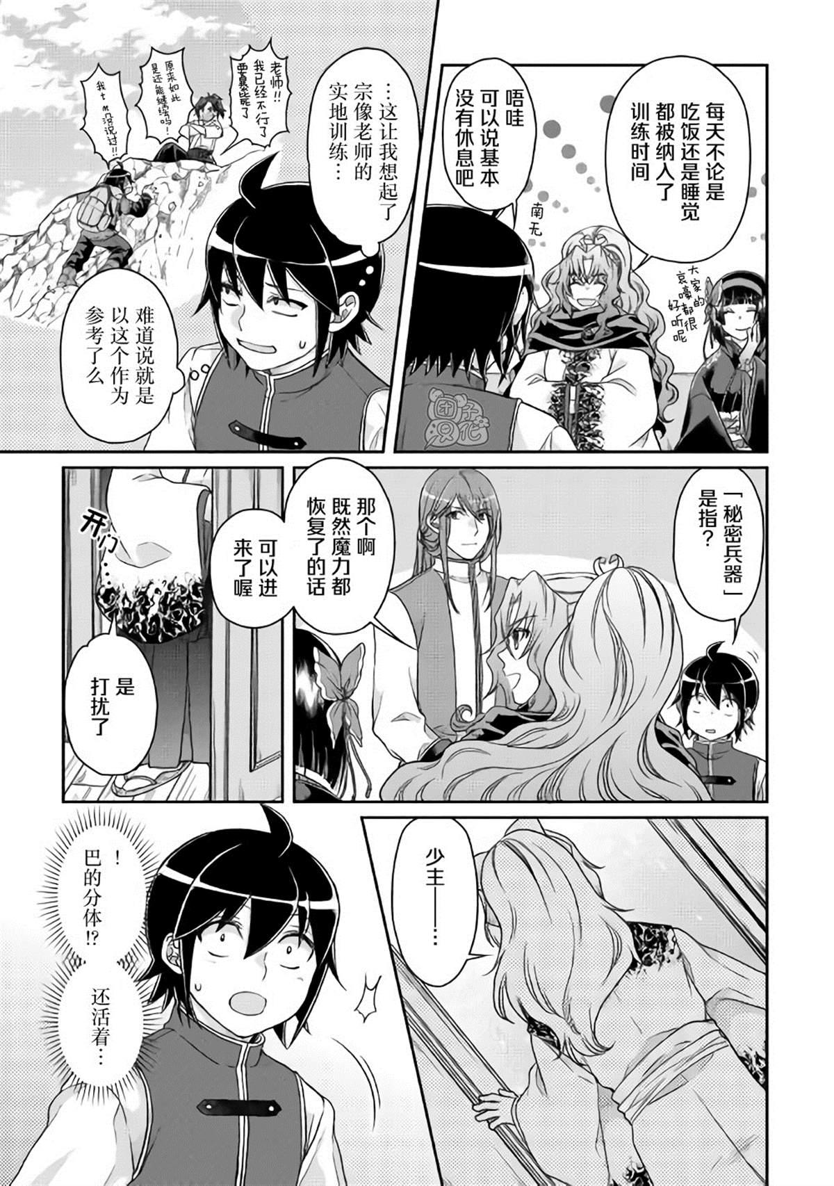 月光下的异世界之旅 第44话 第21页