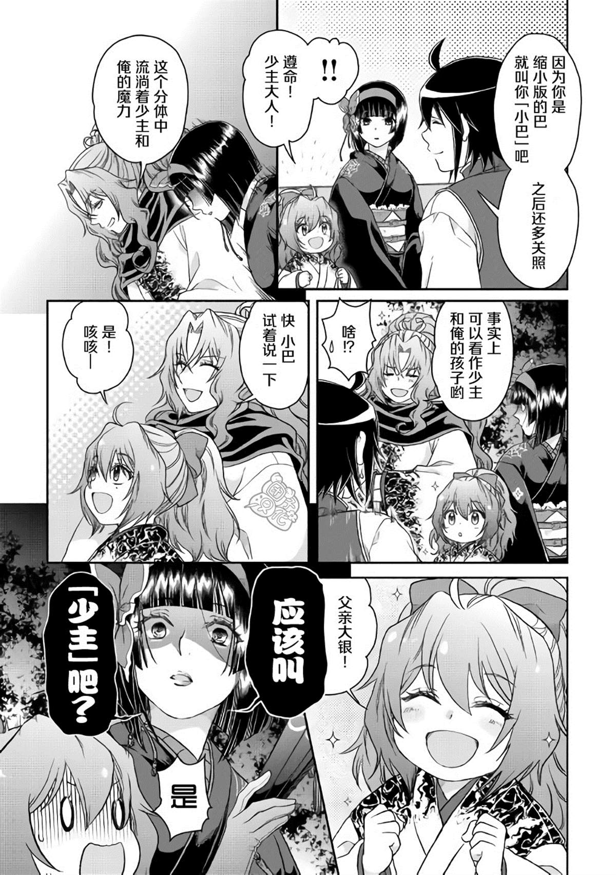 月光下的异世界之旅 第44话 第23页