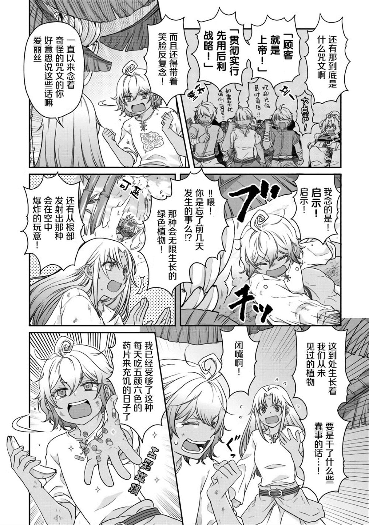 月光下的异世界之旅 第44话 第4页