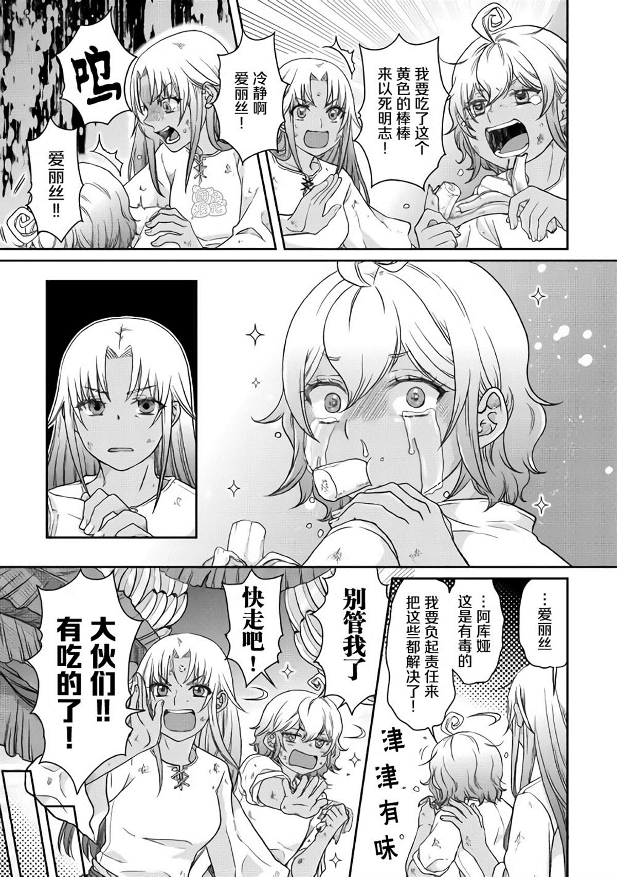 月光下的异世界之旅 第44话 第5页