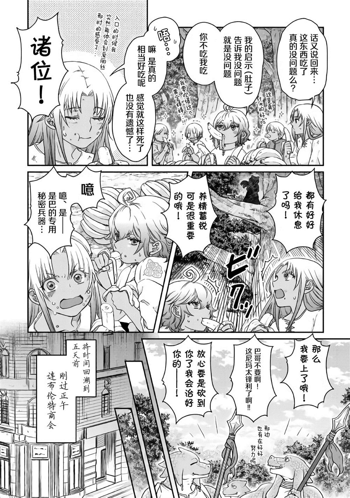 月光下的异世界之旅 第44话 第6页
