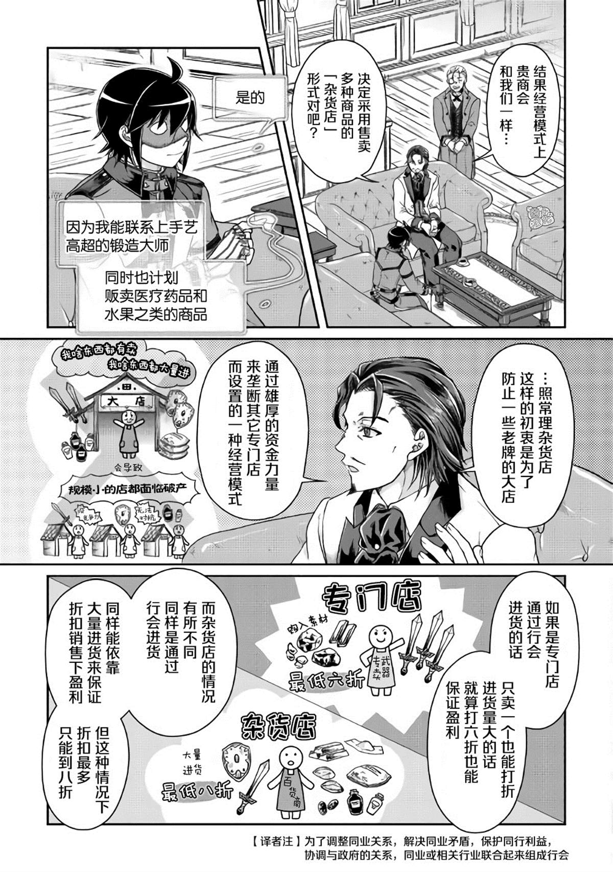 月光下的异世界之旅 第44话 第7页