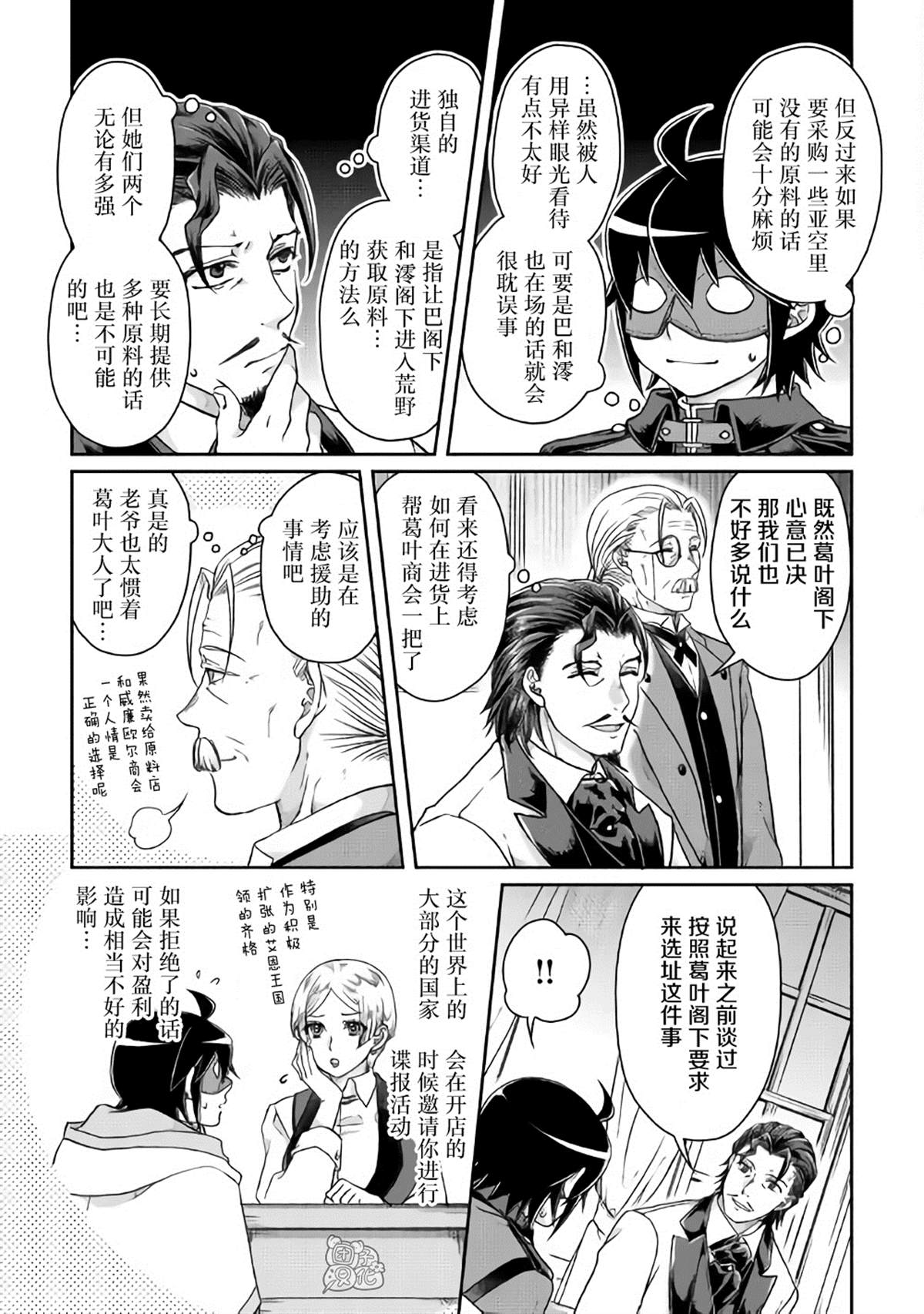 月光下的异世界之旅 第44话 第9页