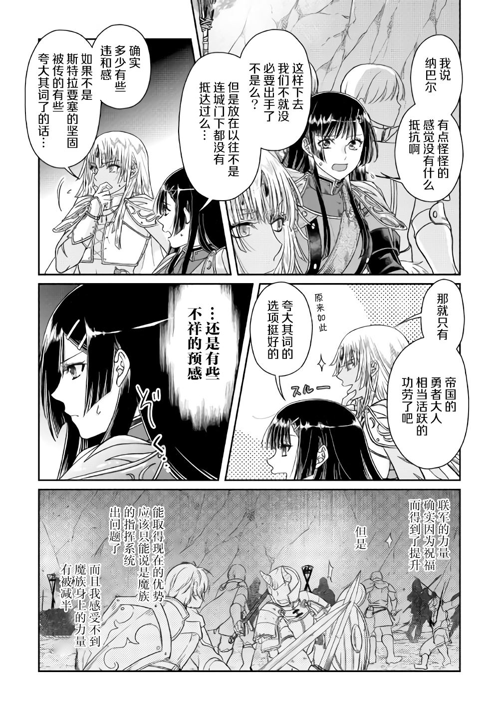 月光下的异世界之旅 第51话 第11页